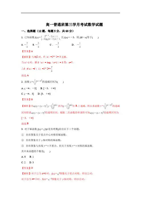 2017-2018学年陕西省黄陵中学高一(普通班)上学期第三学月考试数学试题 Word版含解析