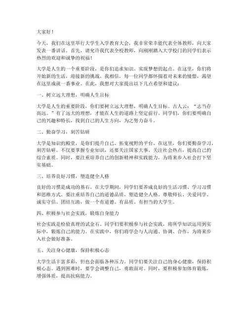 大学生入学教育教师发言稿
