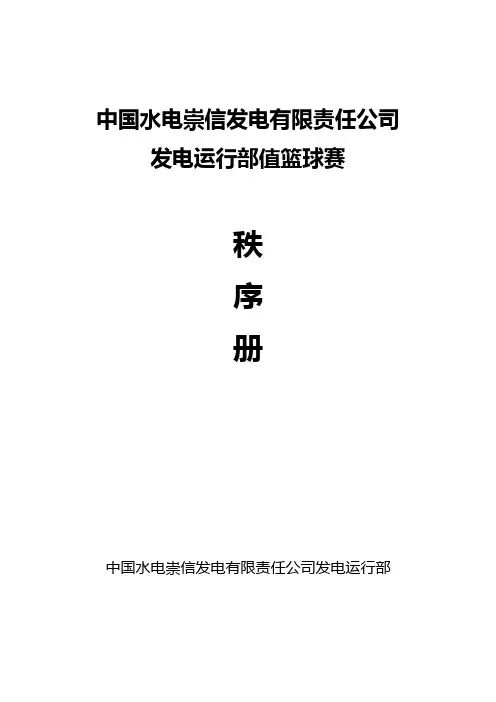 篮球赛秩序册
