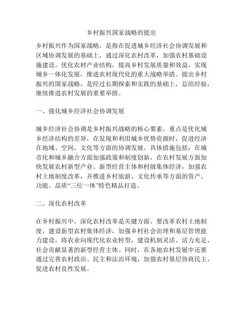 乡村振兴国家战略的提出