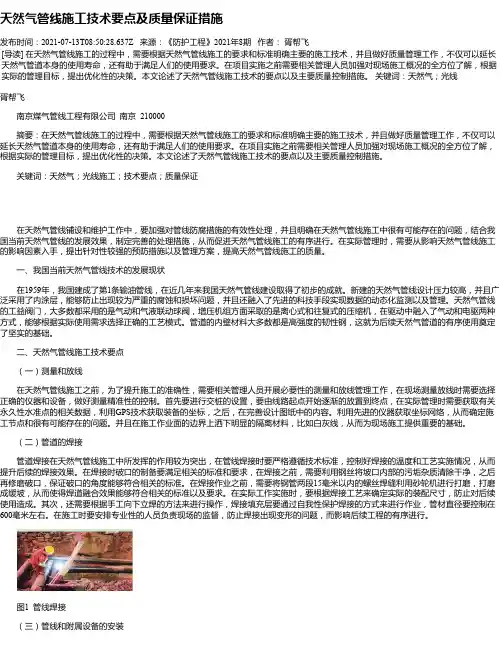 天然气管线施工技术要点及质量保证措施