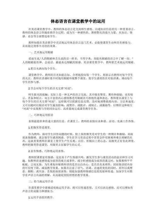 体态语言在课堂教学中的运用