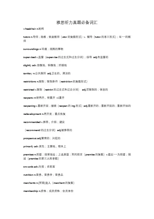 雅思听力真题必备词汇