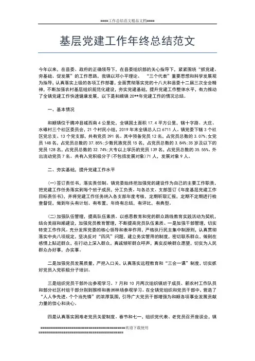 2019年最新基层党员个人年终总结(范文版)工作总结文档【五篇】