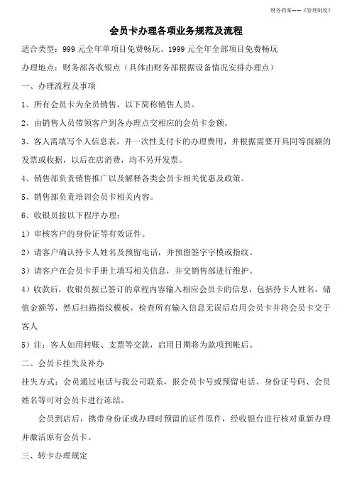 会员卡办理及使用操作流程 -