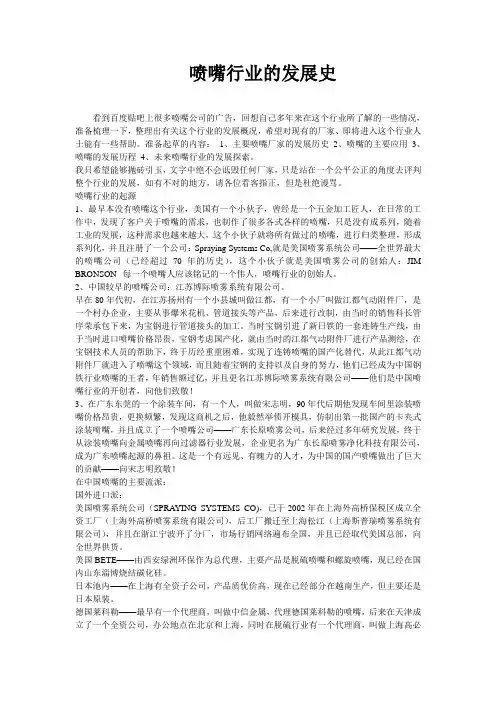喷嘴行业介绍