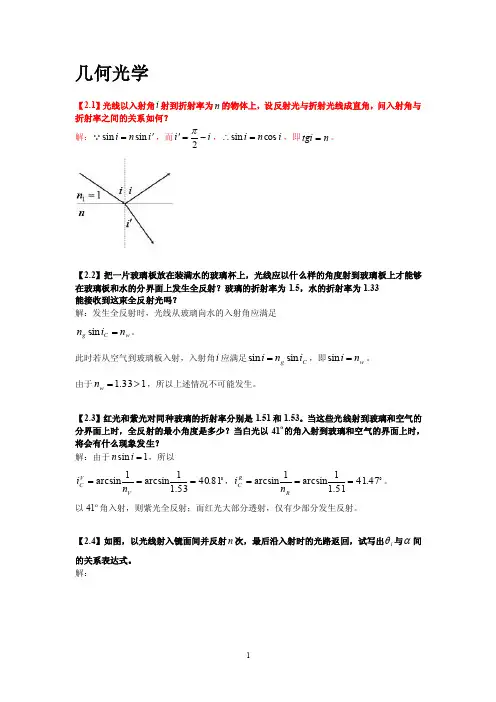 [理学]中科大光学习题解答