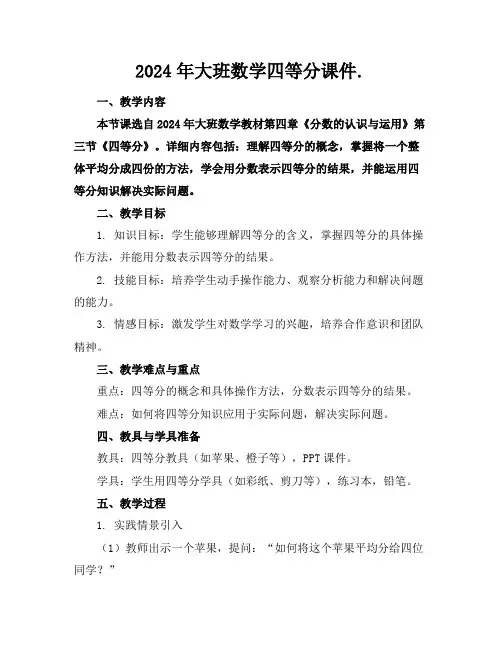 2024年大班数学四等分课件.