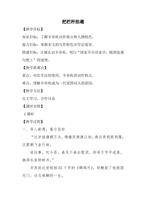 《把栏杆拍遍》教案(2023) 