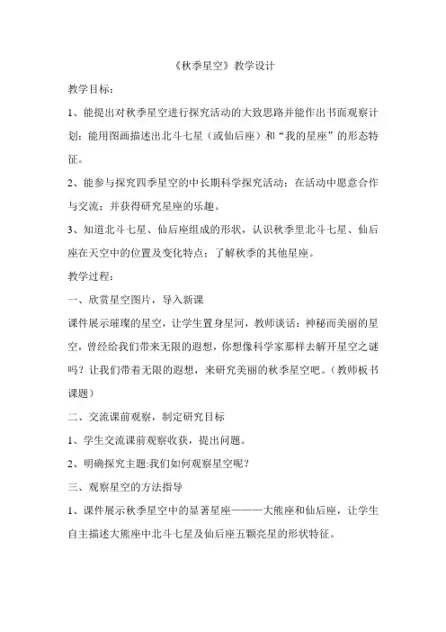 青岛版小学科学五年级上册《秋季星空》教学设计 (4)