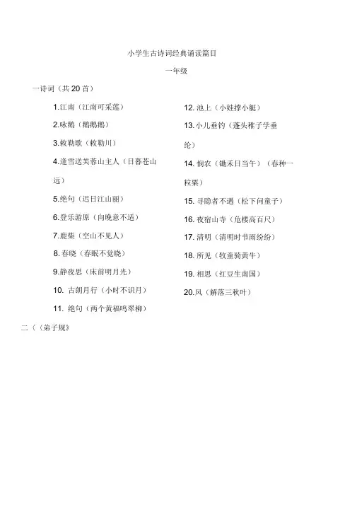 小学一年级必备古诗词