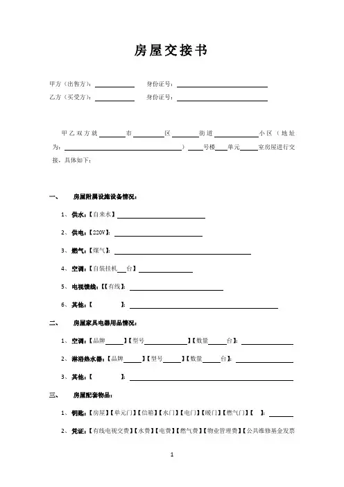 二手房买卖房屋交接书(模板)