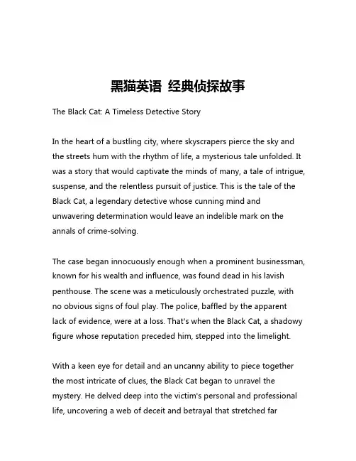 黑猫英语 经典侦探故事