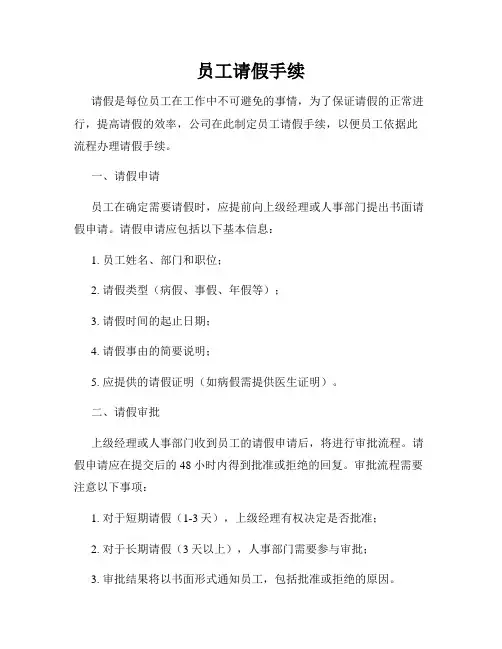 员工请假手续