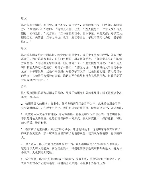 文言文故事翻译以及启示
