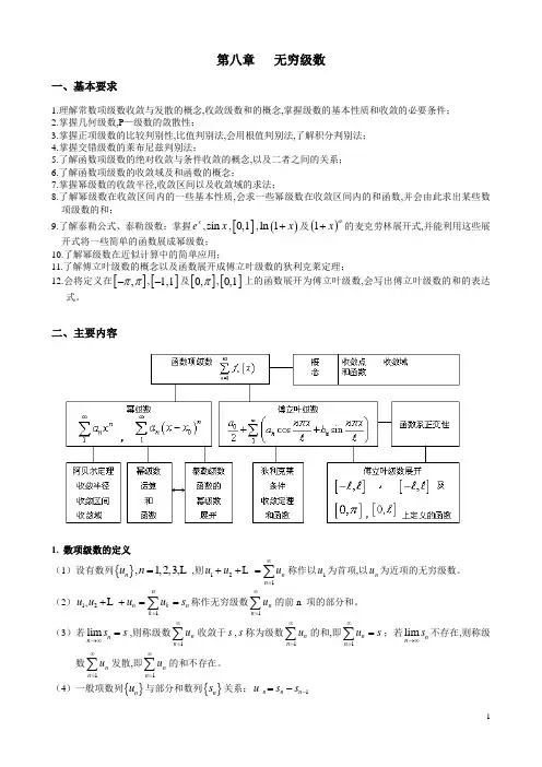 高等数学第八章无穷级数及自测题