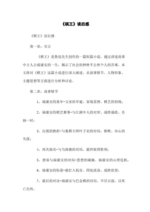 《棋王》读后感