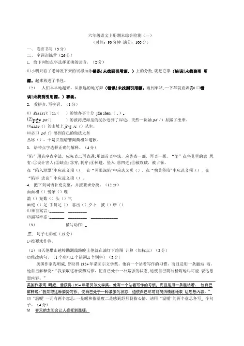 六年级上册语文期末试卷语文S版(五套).doc