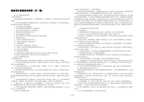 物流项目管理岗位职责(共7篇) 
