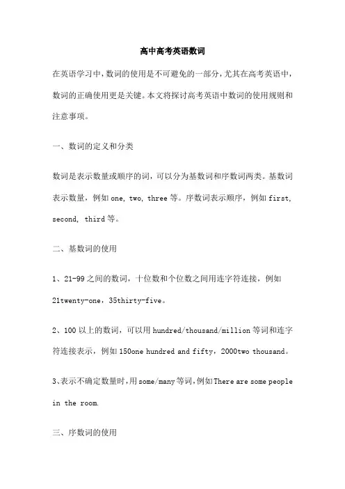 高中高考英语数词