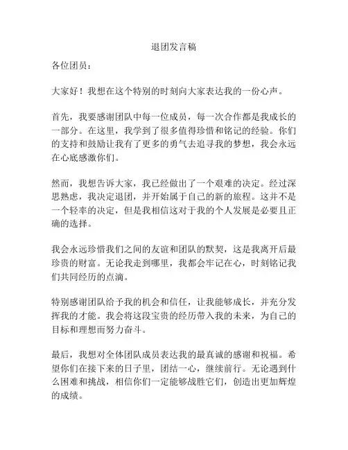 退团发言稿