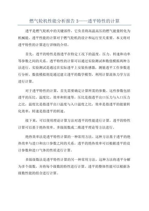 燃气轮机性能分析报告3——透平特性的计算