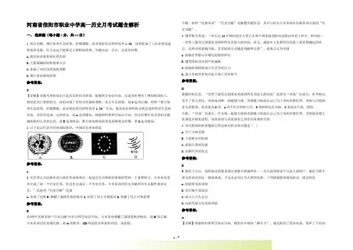 河南省信阳市职业中学高一历史月考试题含解析
