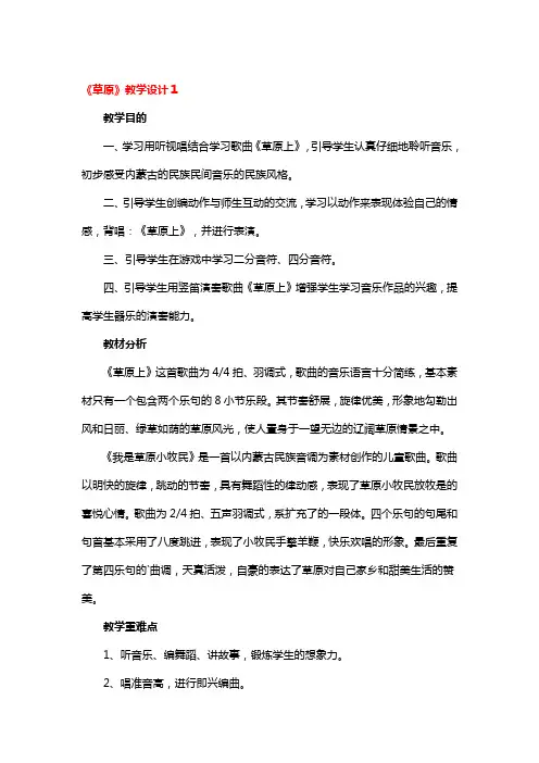 《草原》教学设计精品3篇
