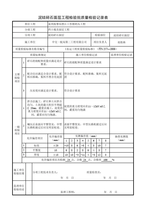泥结碎石面层工程检验批质量检验记录表