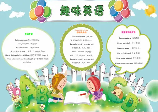 (最新)小学生手抄报趣味英语小报学生手抄报黑板报WORD版(可直接打印)