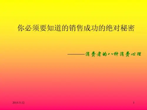 你必须要知道的销售成功的绝对秘密