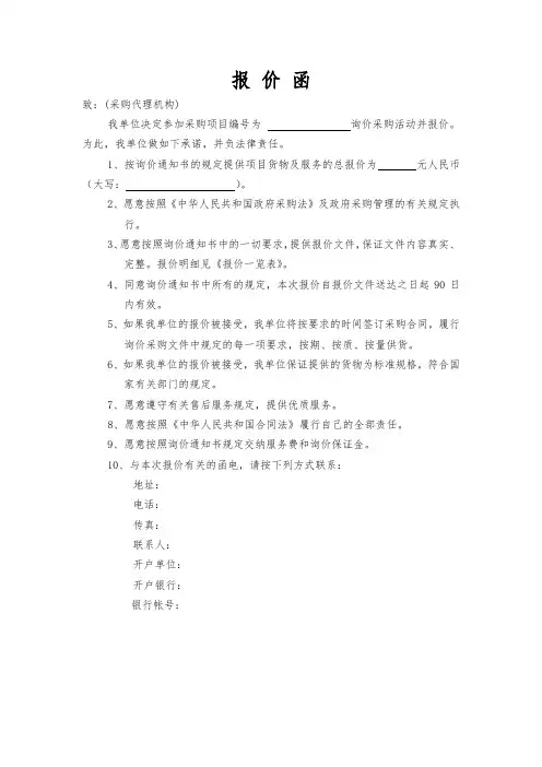报价函模版