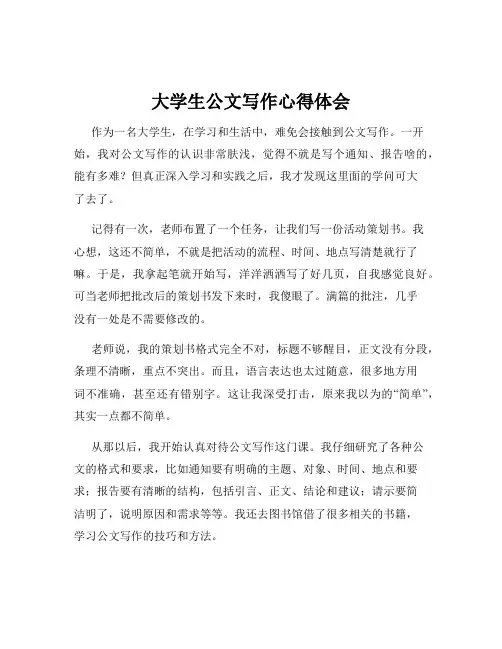 大学生公文写作心得体会