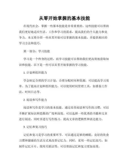 从零开始掌握的基本技能