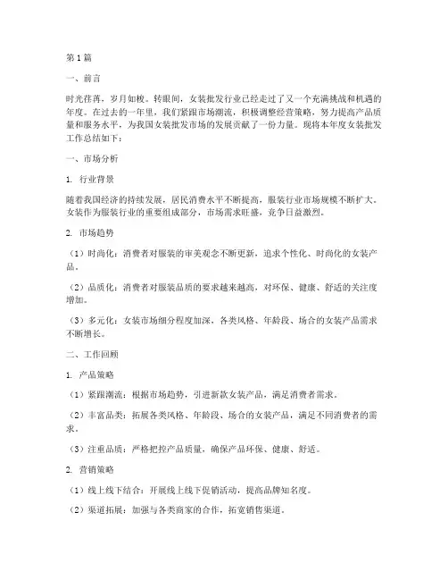 女装批发年度总结范文(3篇)
