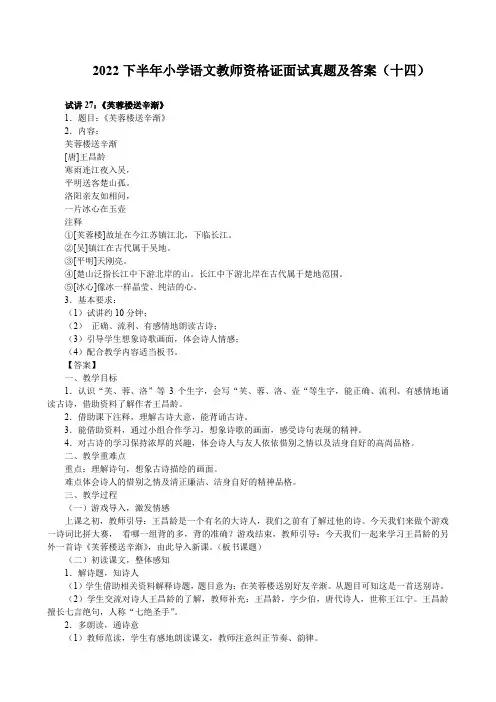 2022下半年小学语文教师资格证面试真题及答案(十四)