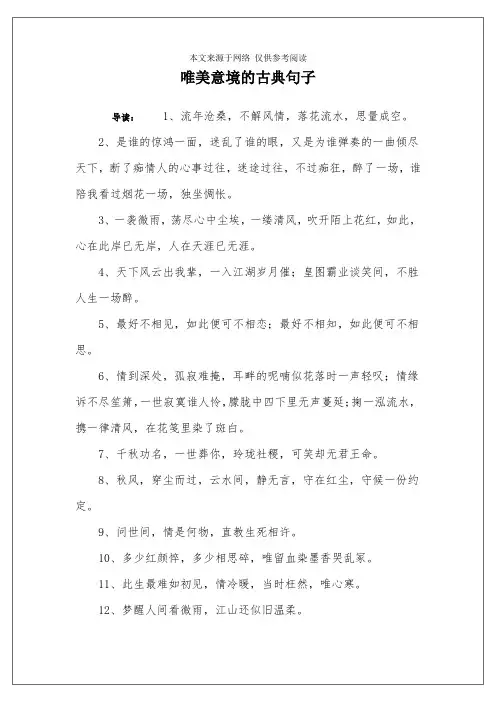 唯美意境的古典句子