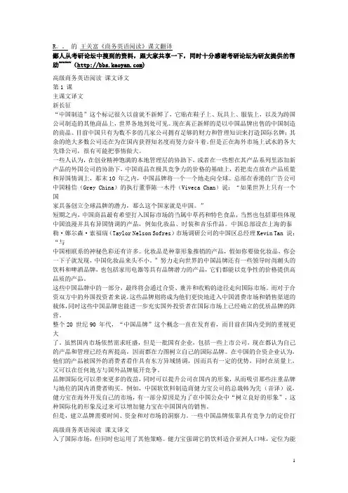 商务英语王关富翻译