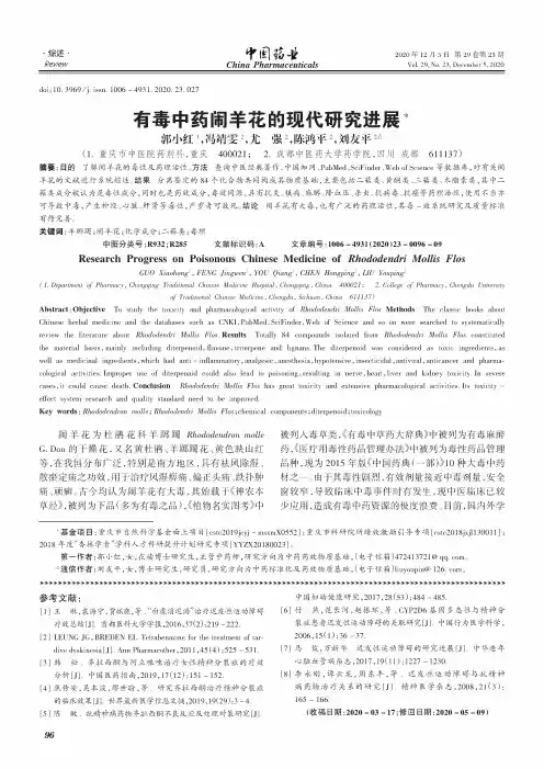有毒中药闹羊花的现代研究进展