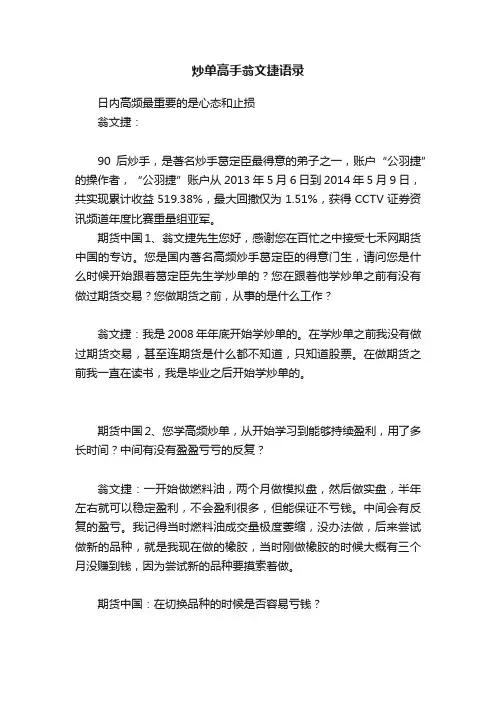 炒单高手翁文捷语录