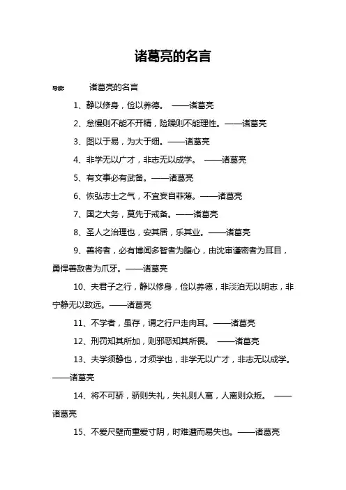 诸葛亮的名言