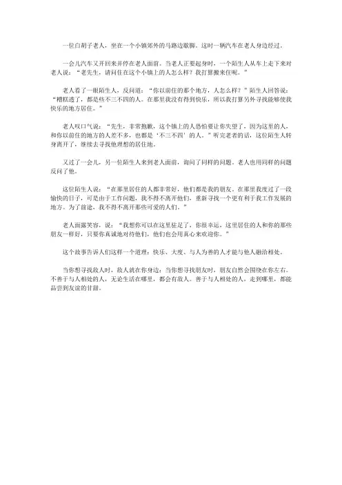 (学生综合素质提高手册)提高灵活应变能力_与人为善才能和谐相处