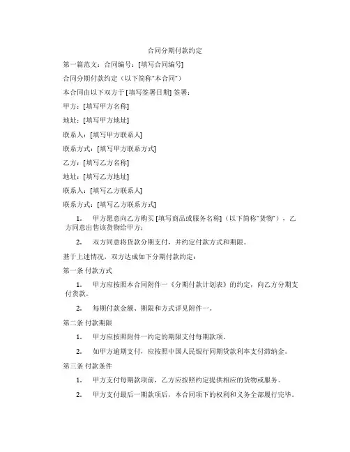 合同分期付款约定