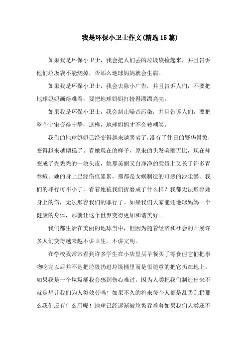 我是环保小卫士作文(精选15篇)精选