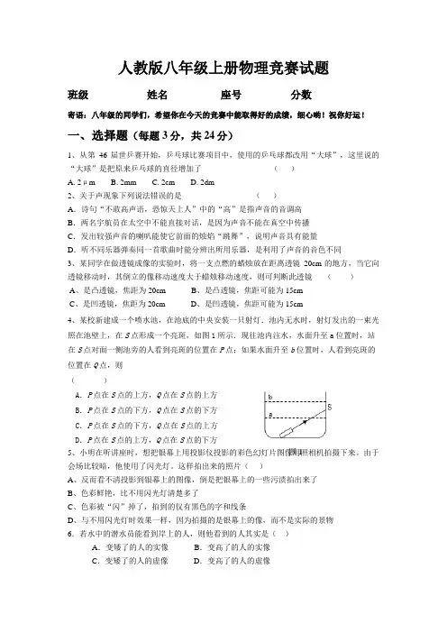 人教版八年级上册物理竞赛试题
