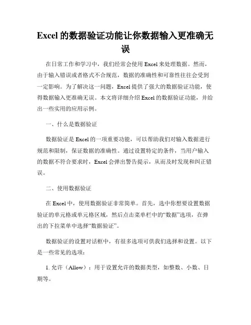 Excel的数据验证功能让你数据输入更准确无误