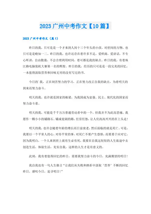 2023广州中考作文【10篇】