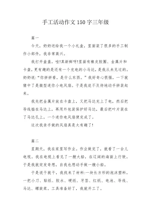 手工活动作文150字三年级