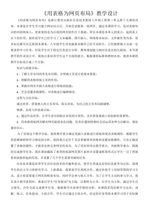 《用表格为网页布局》教学设计说课稿