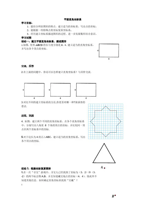 平面直角坐标系(第3课时)导学案